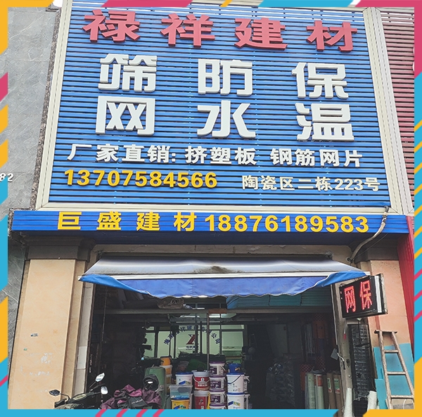 海南祿祥保溫材料-?？诮鹗⑦_(dá)門(mén)店